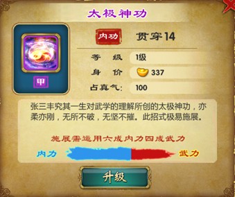 武侠Q传太极神功