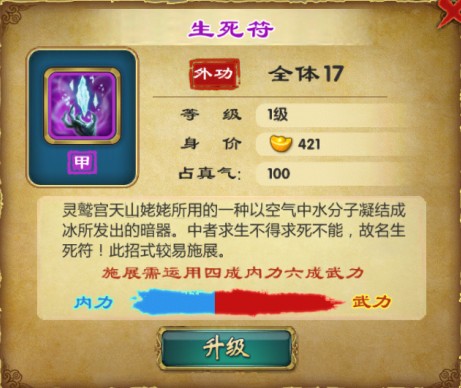 武侠Q传生死符