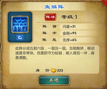 武侠Q传鱼鳞阵
