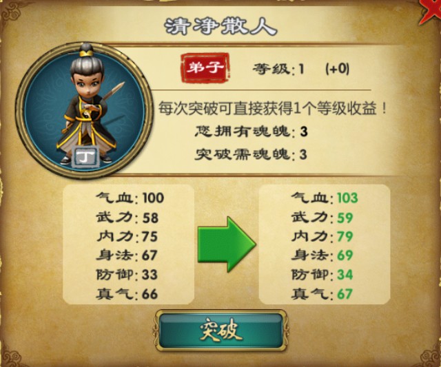 武侠Q传魂魄