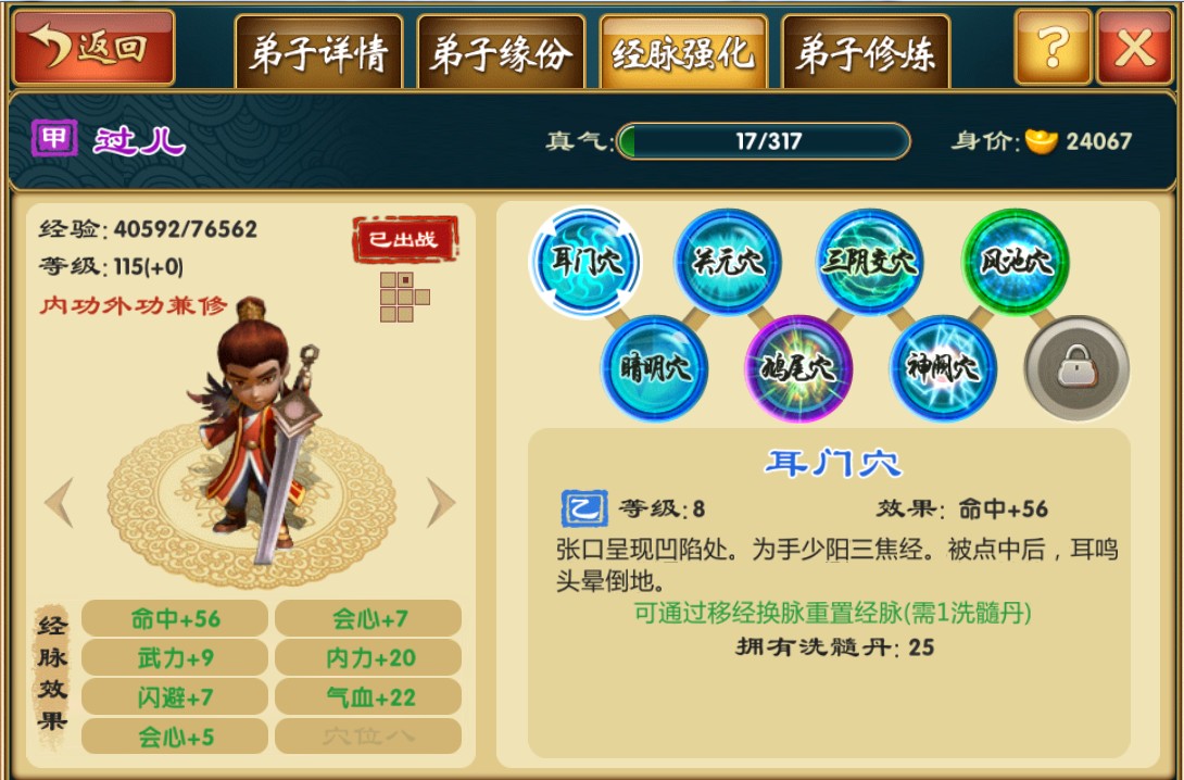 武侠Q传 弟子经脉图