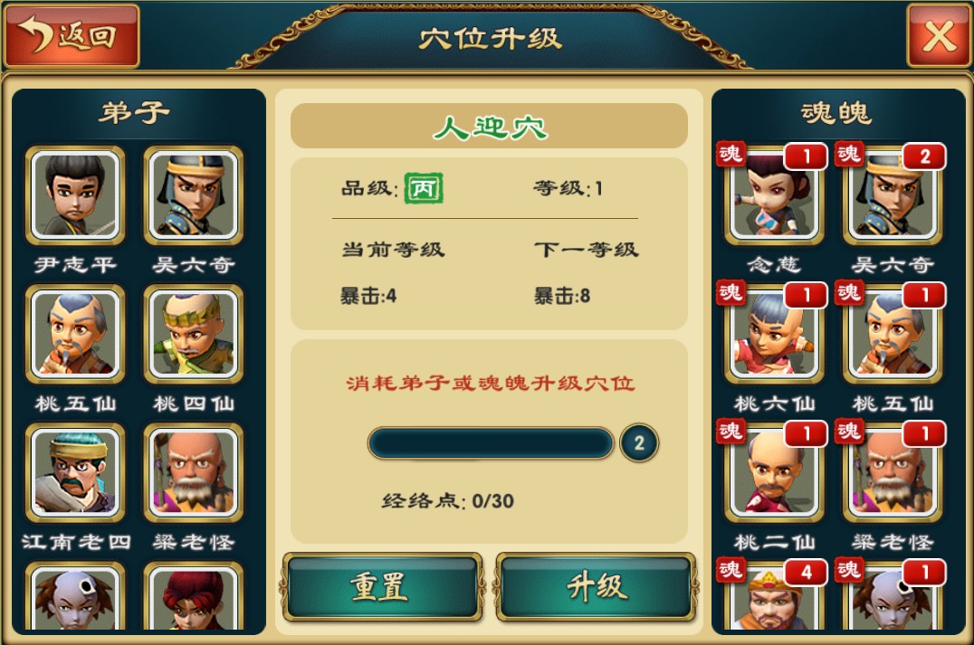 武侠Q传 穴位升级