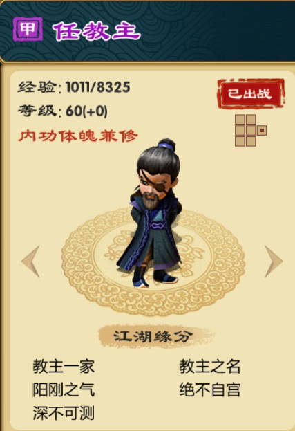 武侠Q传任教主
