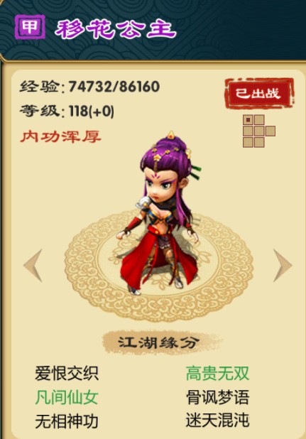 武侠Q传移花公主