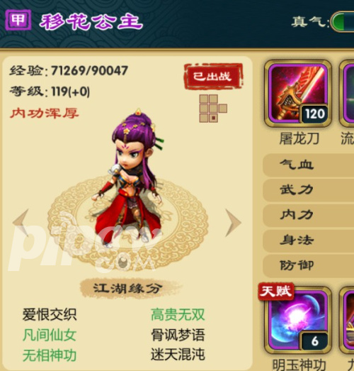 武侠Q传移花公主邀月