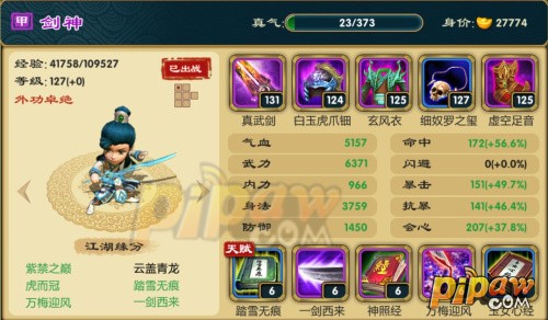 武侠Q传弟子界面截图