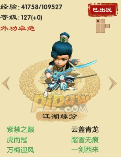 武侠Q传弟子攻略