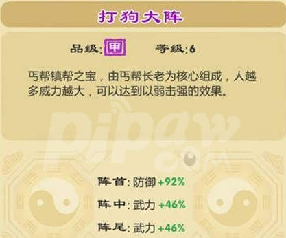 武侠Q传甲级阵法打狗大阵
