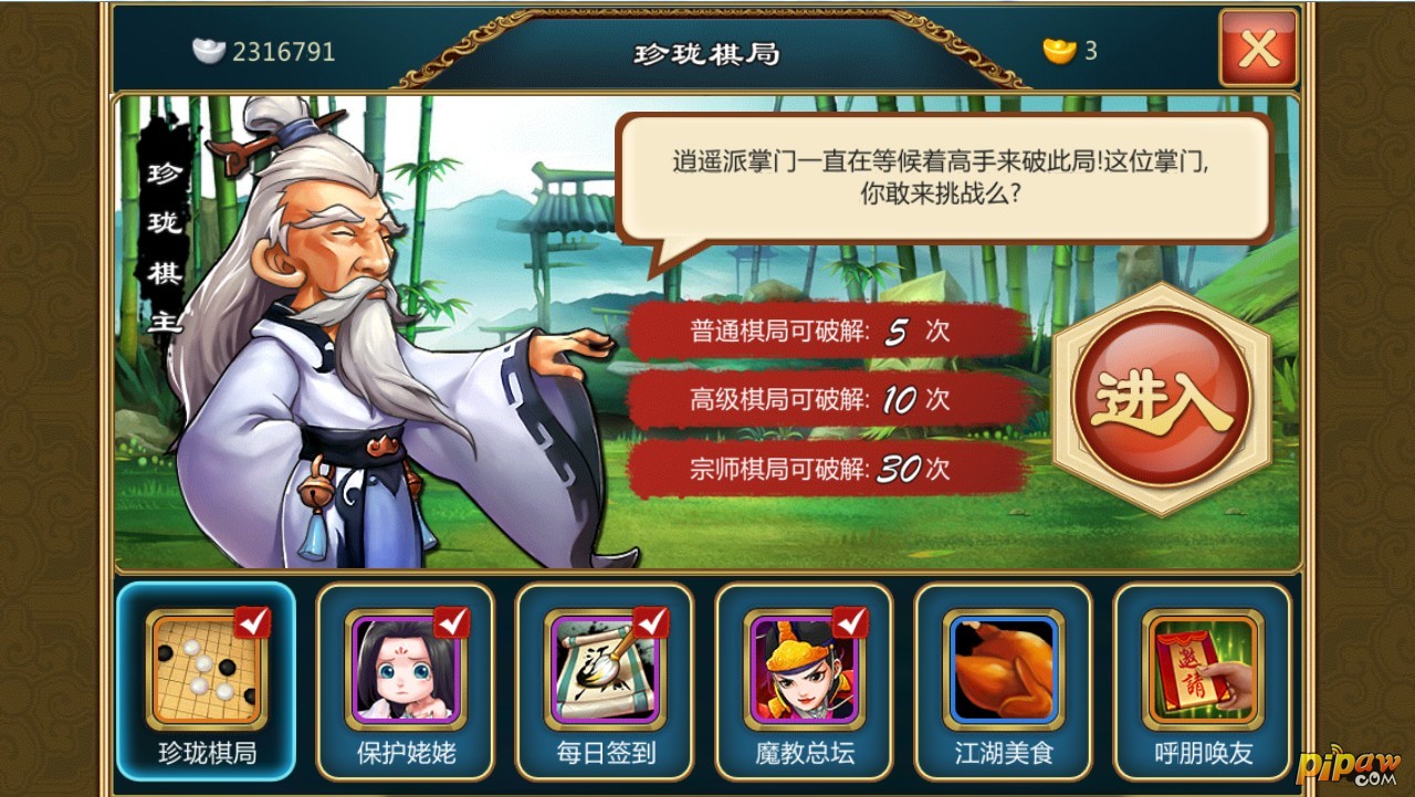 武侠Q传珍珑棋局
