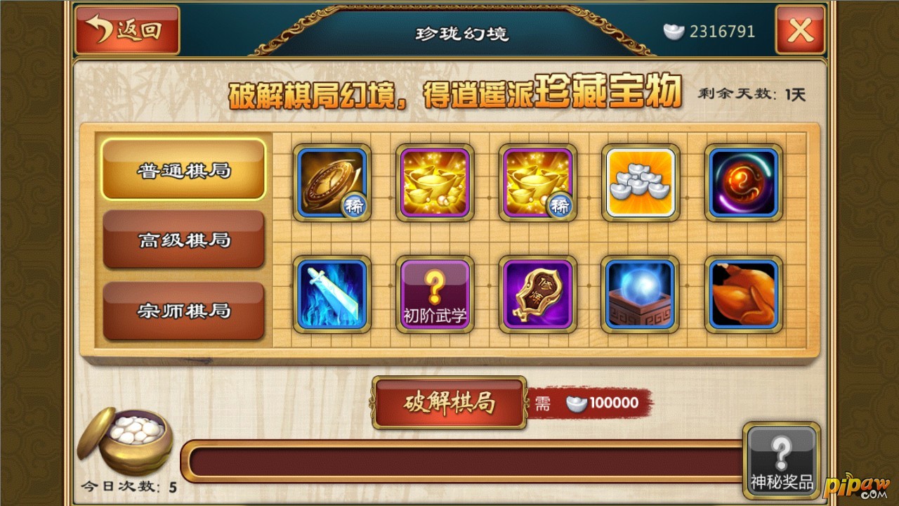武侠Q传珍珑棋局之棋局档次