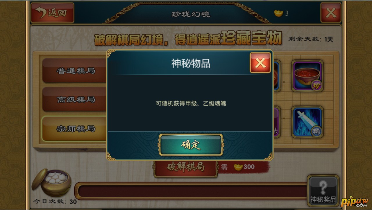 武侠Q传珍珑棋局道具掉落