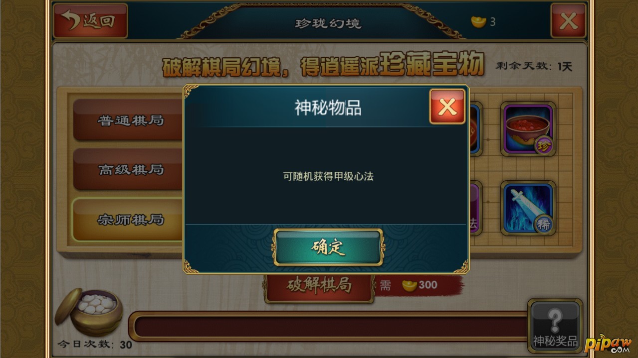 武侠Q传珍珑棋局甲级道具掉落