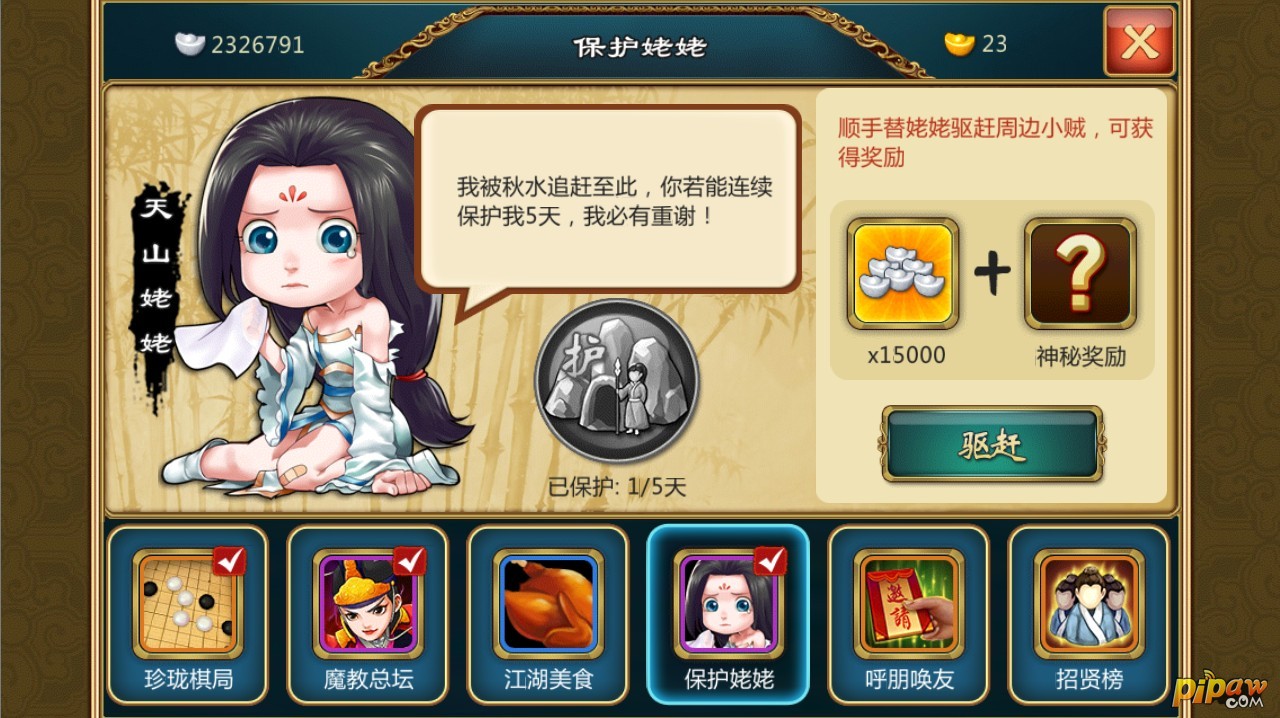 武侠Q传保护姥姥