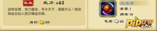 武侠Q传装备重铸