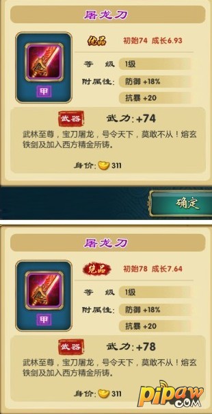 武侠Q传装备成长、品阶