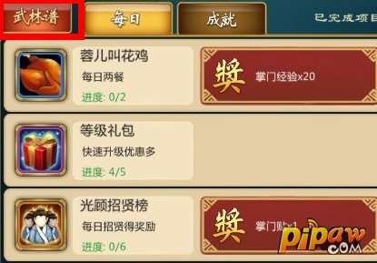 武侠Q传武林普