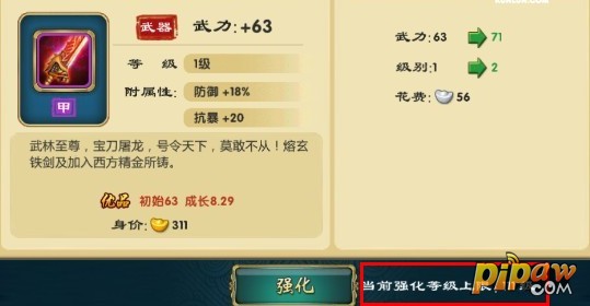 武侠Q传装备强化等级上限