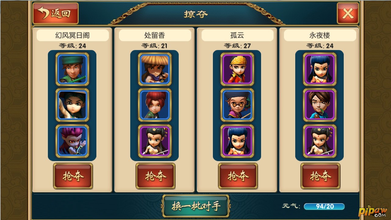 武侠Q传游戏截图02