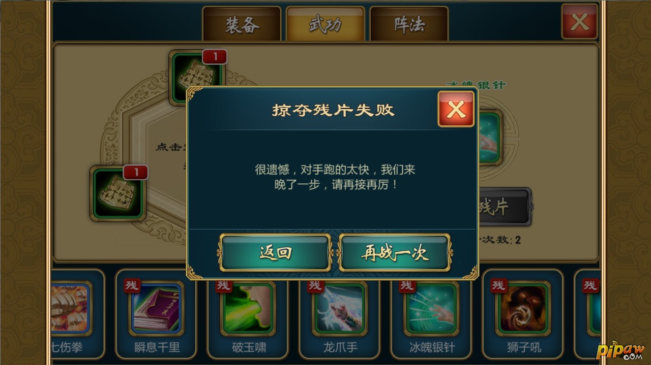 武侠Q传掠夺失败