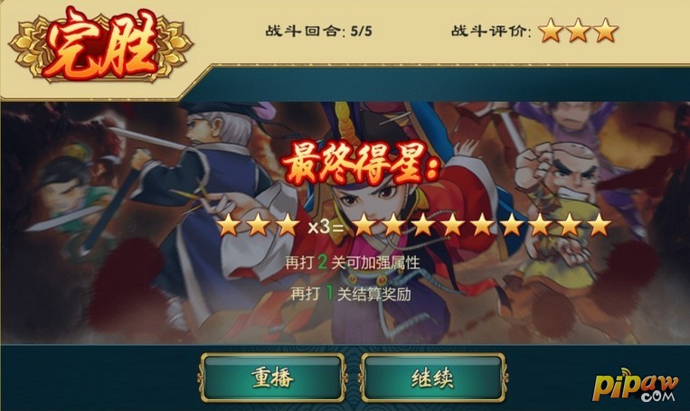武侠Q传血战最终得星