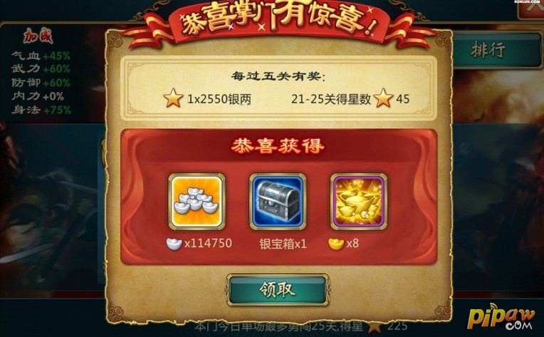 武侠Q传闯关奖励