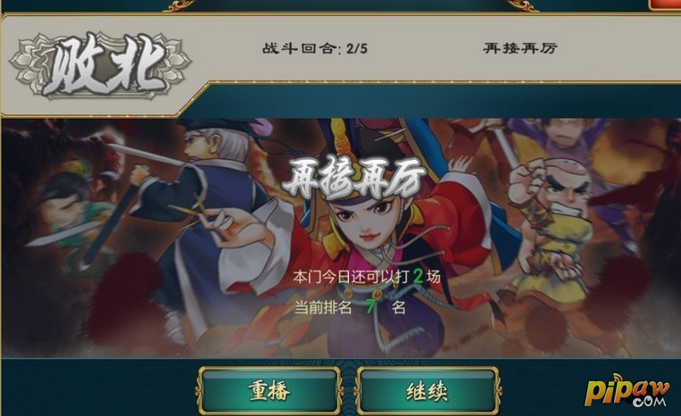武侠Q传血战败北