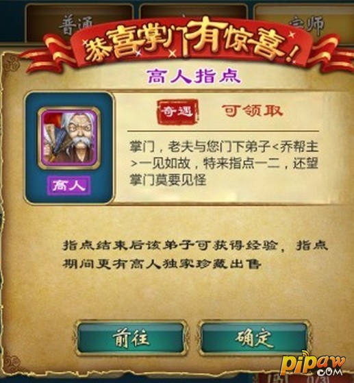 武侠Q传高人指点