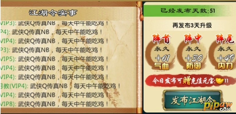 武侠Q传每日签到