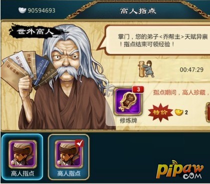 武侠Q传高人指点折扣商品