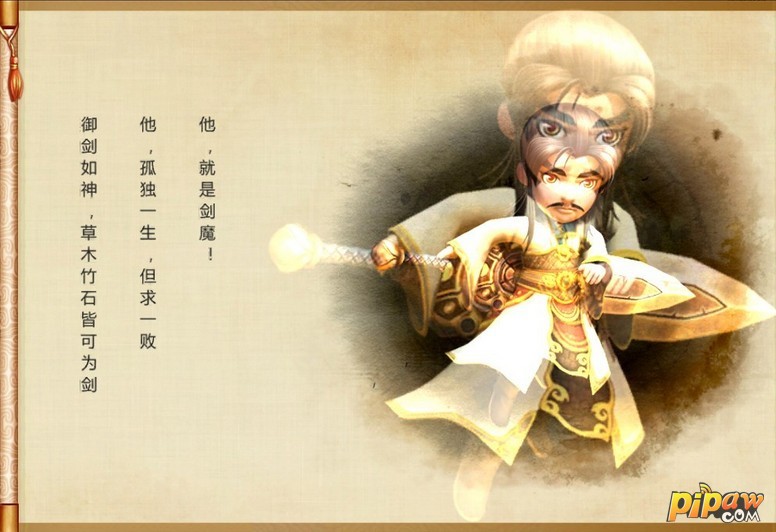 武侠Q传不败神话剑魔