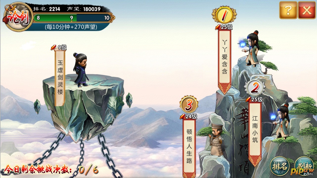 武侠Q传论剑界面