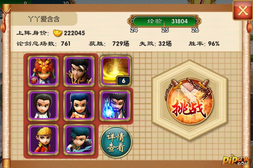 武侠Q传玩家阵容信息