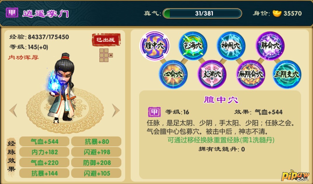 武侠Q传弟子信息查看
