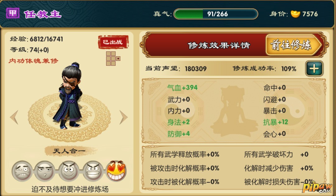 武侠Q传弟子修炼界面