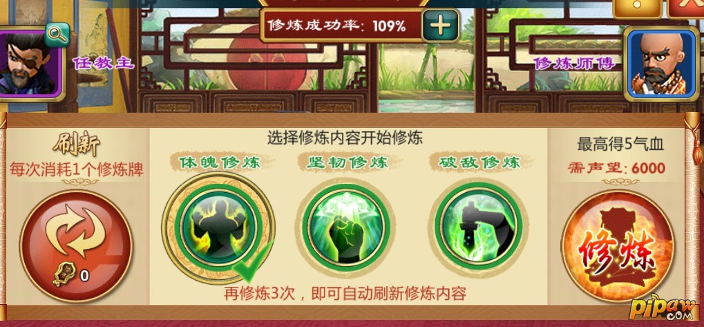 武侠Q传修炼内容