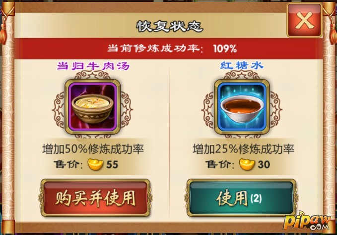 武侠Q传修炼道具