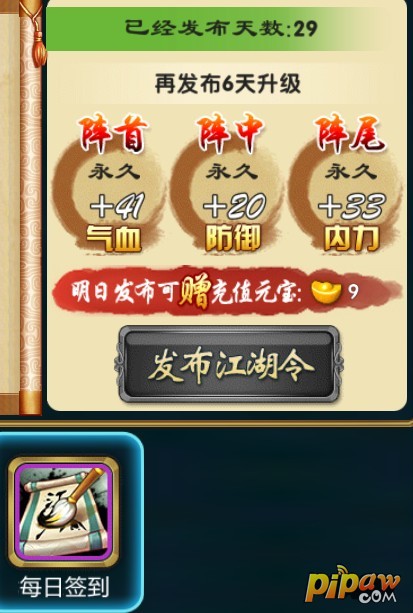 武侠Q传每日签到