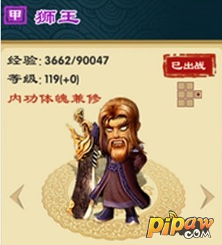 武侠Q传甲级弟子狮王