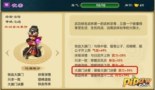 武侠Q传甲级弟子夜帝
