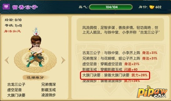 武侠Q传甲级弟子楚留香