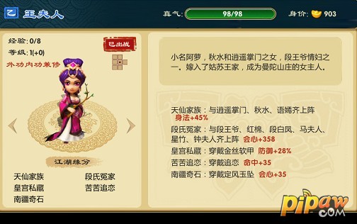 武侠Q传新弟子王夫人