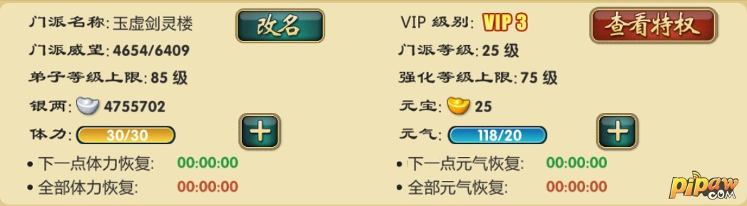 武侠Q传门派等级