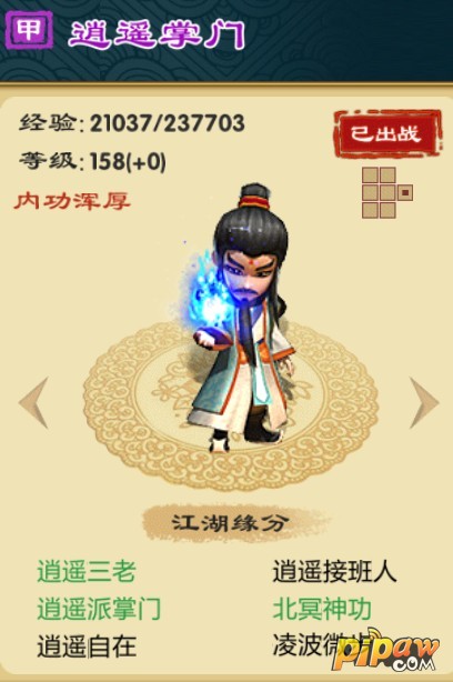 武侠Q传逍遥掌门