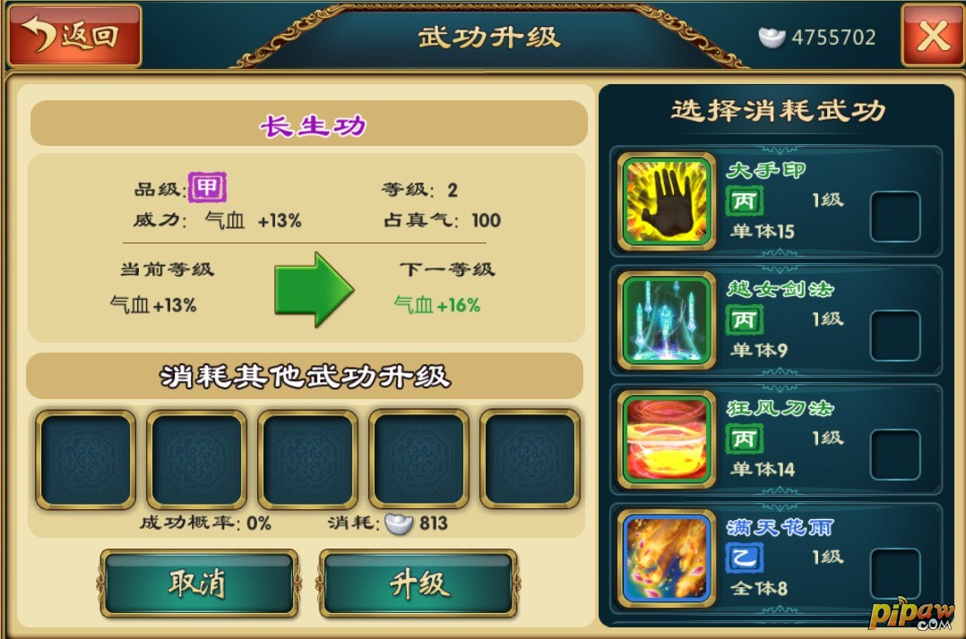 武侠Q传武功升级界面