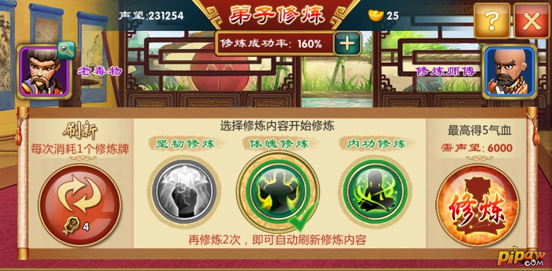 武侠Q传弟子修炼