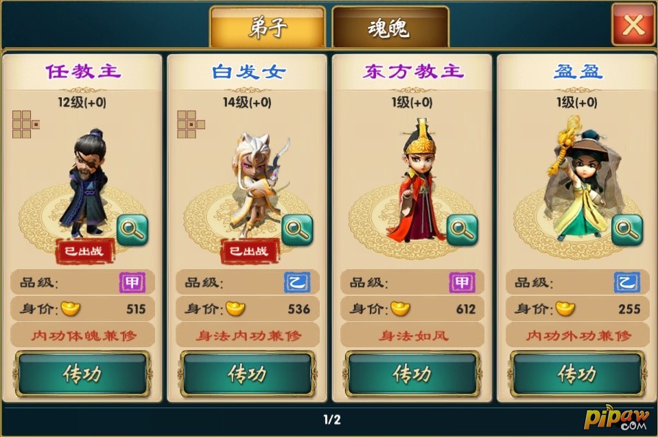 武侠Q传开局弟子