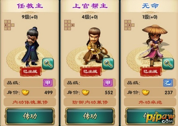 武侠Q传弟子开局截图01