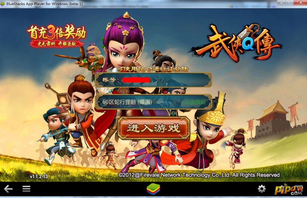 武侠Q传游戏登陆界面