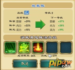 武侠Q传阵法升级
