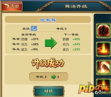 武侠Q传阵法升级成功